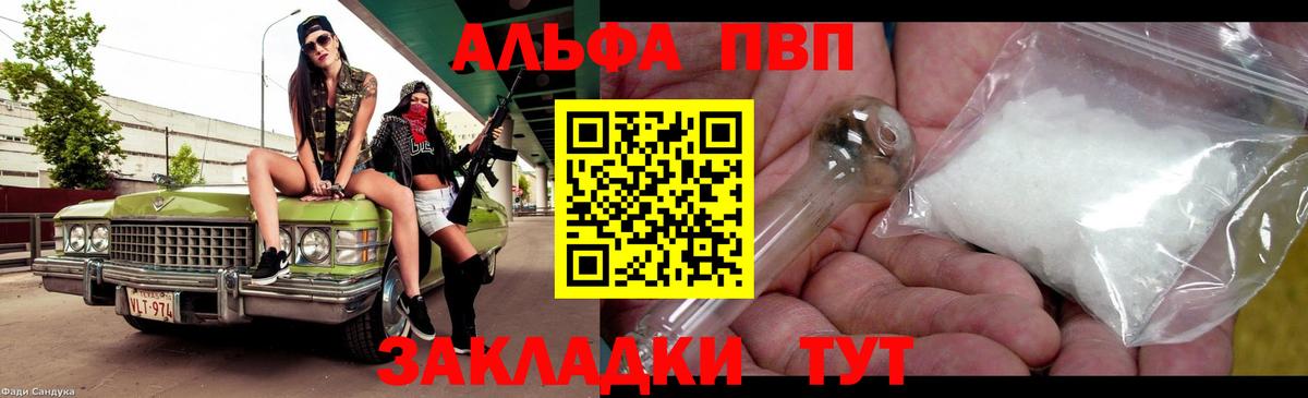 APVP VHQ Похвистнево