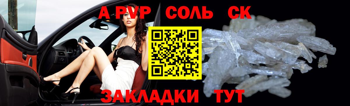 А ПВП мука  Вход с VPN  Alpha-PVP Crystall  A-PVP кристаллы  Похвистнево 