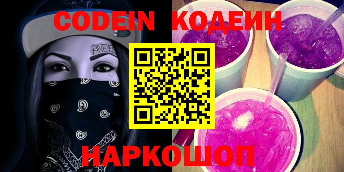 Кодеиновый сироп Lean напиток Lean (лин)  где найти наркотики  Кодеиновый сироп Lean Purple Drank  Похвистнево  Вход с VPN 