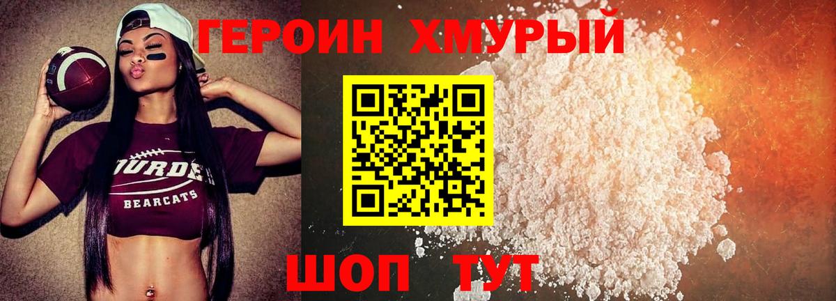 Похвистнево  ГЕРОИН хмурый  Вход с VPN 