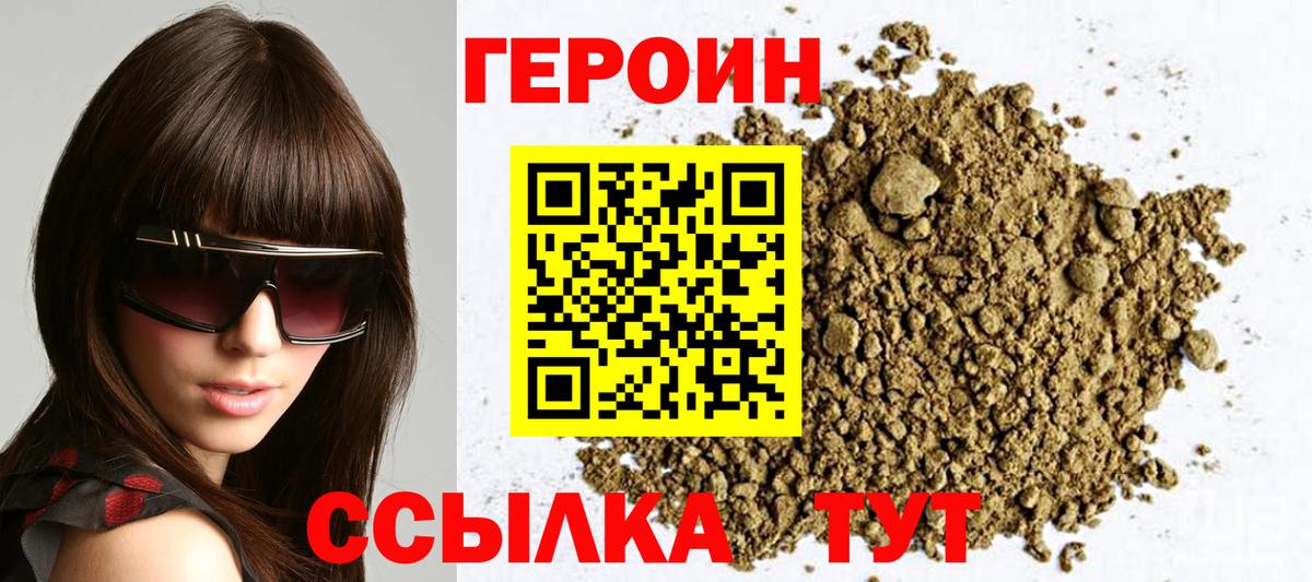 ГЕРОИН белый Похвистнево