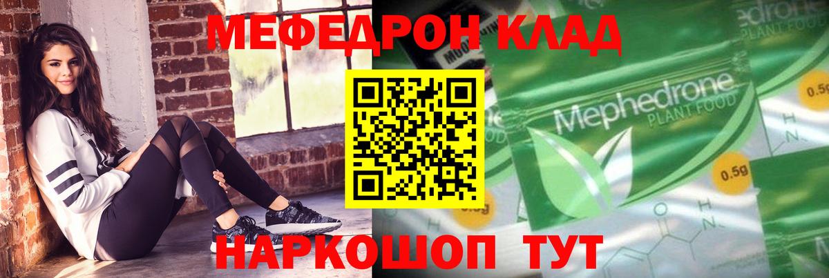 МЯУ-МЯУ кристаллы  Меф мяу мяу  Меф  Похвистнево  Вход с VPN 