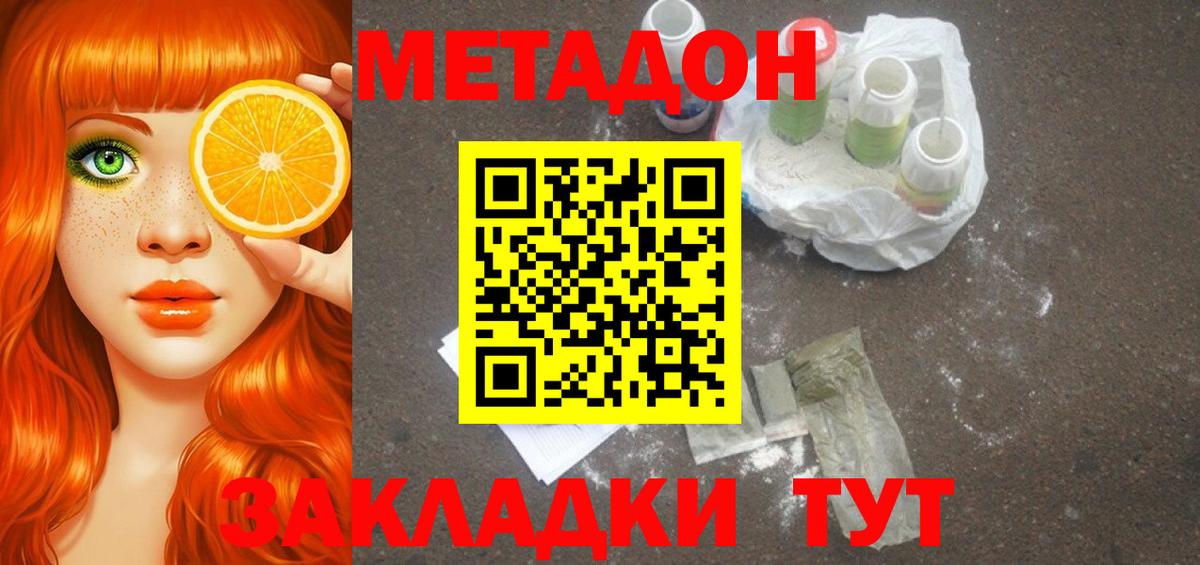 МЕТАДОН methadone Похвистнево