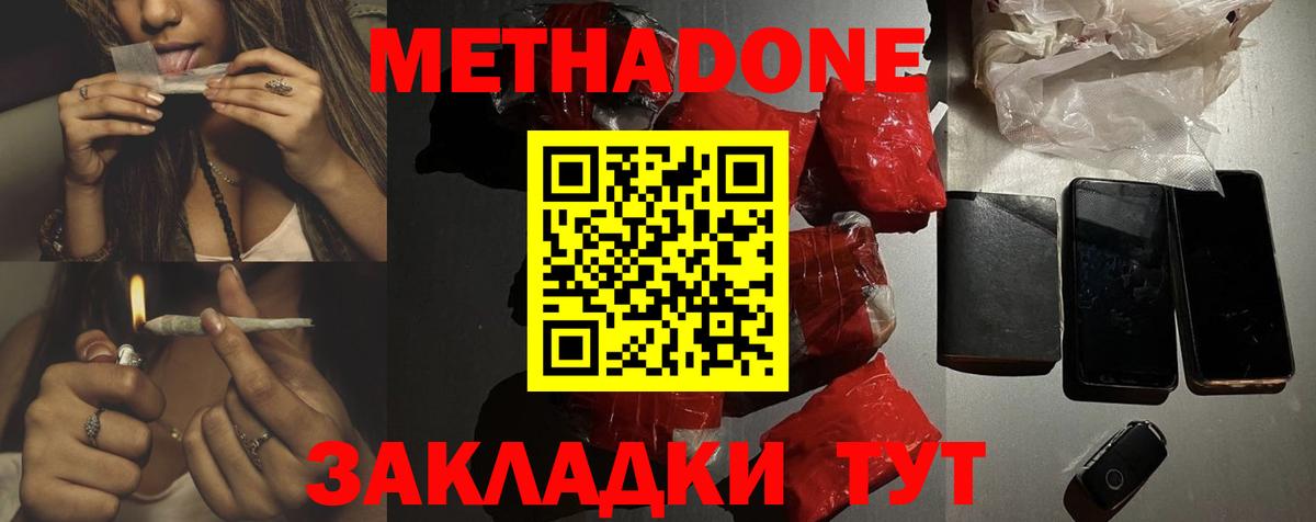 Метадон кристалл  маркетплейс наркотические препараты    вход  Вход с VPN  Похвистнево  МЕТАДОН мёд 