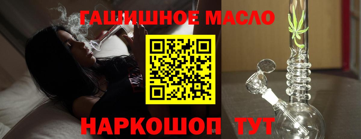 ТГК гашишное масло Похвистнево